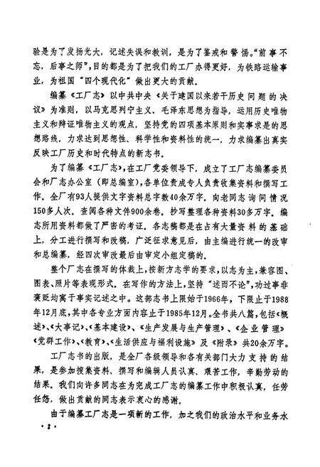 《贵车厂志(1966-1988)》.pdf电子版_贵州省志预览图3