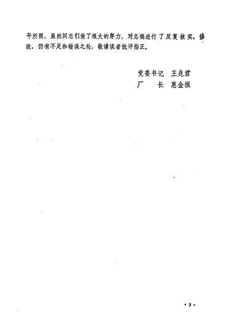 《贵车厂志(1966-1988)》.pdf电子版_贵州省志预览图4