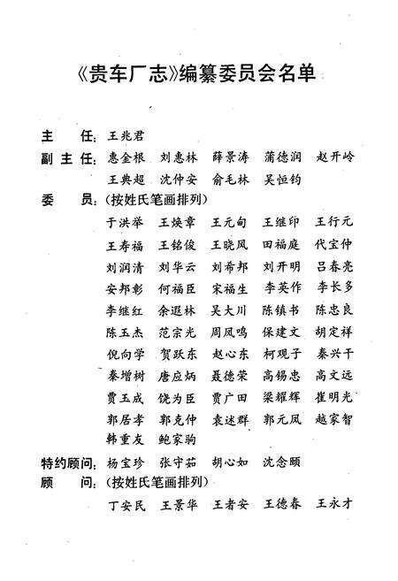 《贵车厂志(1966-1988)》.pdf电子版_贵州省志预览图5