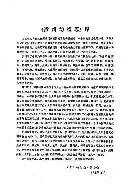 《贵州两栖类志》.pdf电子版_贵州省志预览图2