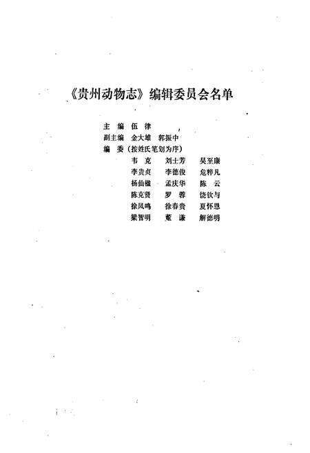 《贵州两栖类志》.pdf电子版_贵州省志预览图3