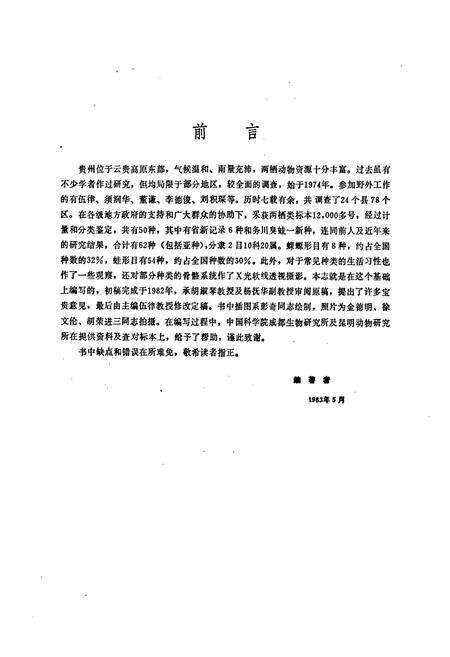 《贵州两栖类志》.pdf电子版_贵州省志预览图4