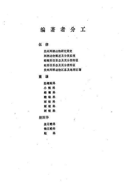 《贵州两栖类志》.pdf电子版_贵州省志预览图5