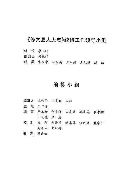 《修文县人民代表大会志(1986-2005)》.pdf电子版_贵州省志预览图3
