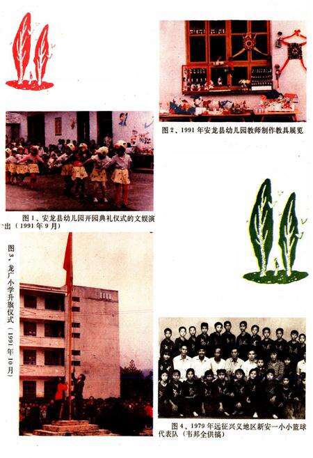 《安龙县教育志》.pdf电子版_贵州省志预览图3