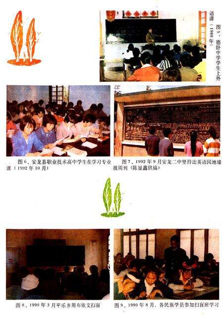 《安龙县教育志》.pdf电子版_贵州省志预览图4