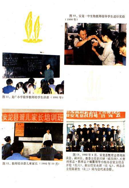 《安龙县教育志》.pdf电子版_贵州省志预览图5