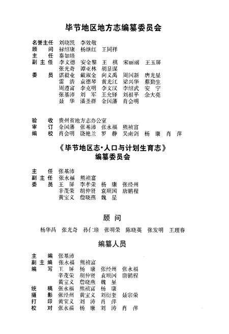 《毕节地区志人口与计划生育志》.pdf电子版_贵州省志预览图2
