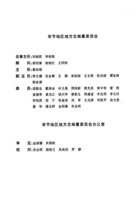 《毕节地区志检察志》.pdf电子版_贵州省志预览图2