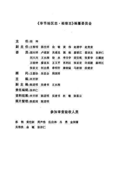 《毕节地区志检察志》.pdf电子版_贵州省志预览图4