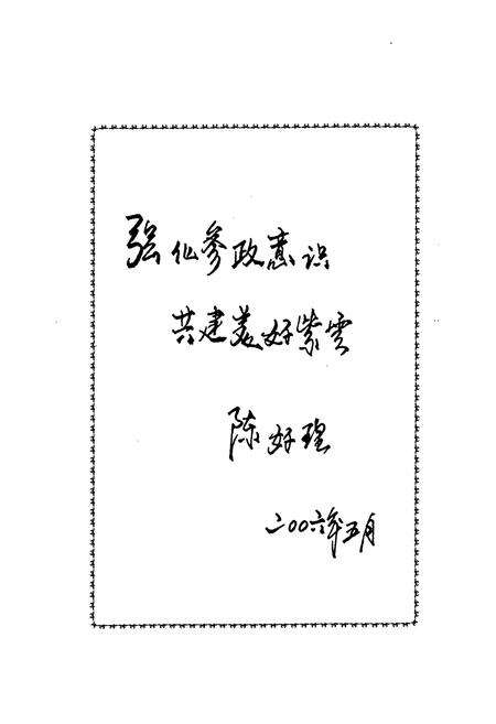 《紫云苗族布依族自治县政协志》.pdf电子版_贵州省志预览图5