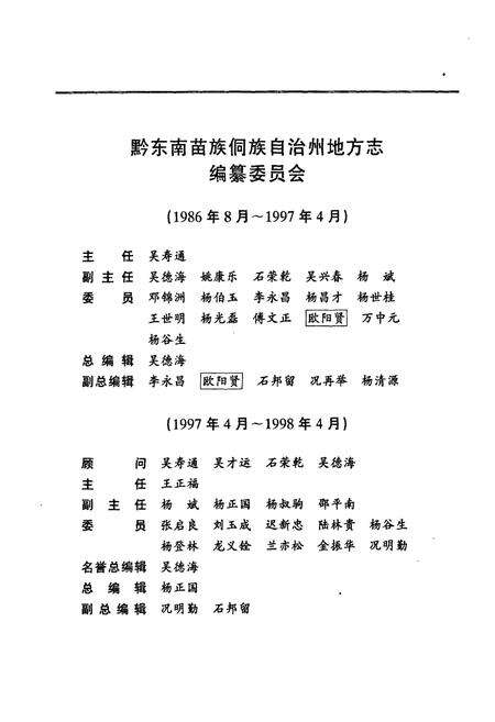 《黔东南苗族侗族自治州志技术监督志统计志》.pdf电子版_贵州省志预览图2