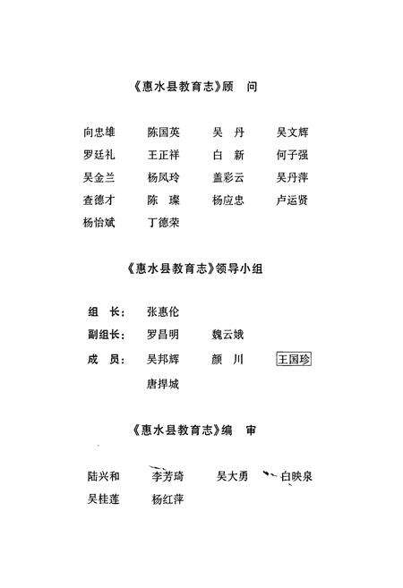 《惠水县教育志》.pdf电子版_贵州省志预览图4