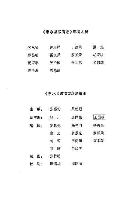 《惠水县教育志》.pdf电子版_贵州省志预览图5