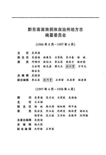 《黔东南苗族侗族自治州志体育志》.pdf电子版_贵州省志预览图3