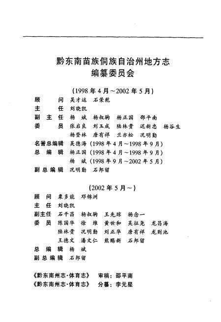 《黔东南苗族侗族自治州志体育志》.pdf电子版_贵州省志预览图4