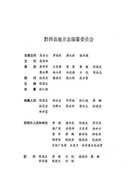 《黔西县志(1986-2007)》.pdf电子版_贵州省志预览图2