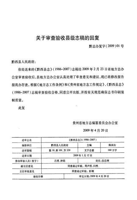 《黔西县志(1986-2007)》.pdf电子版_贵州省志预览图3