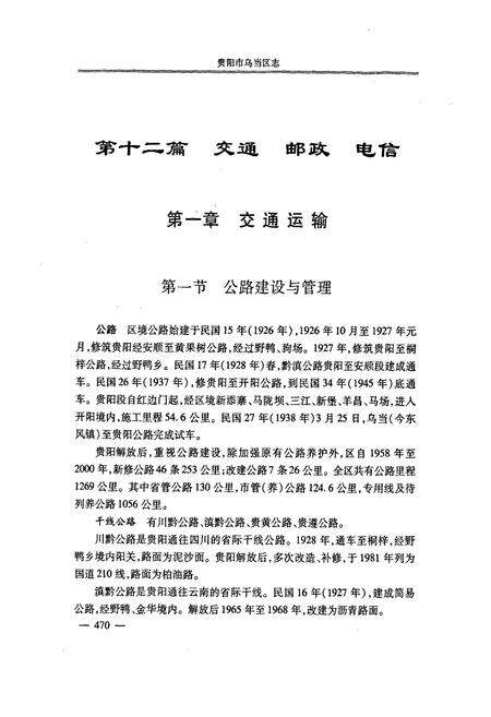 《贵阳市乌当区志(下册)》.pdf电子版_贵州省志预览图2