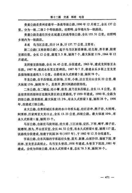 《贵阳市乌当区志(下册)》.pdf电子版_贵州省志预览图3