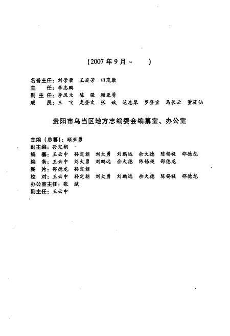 《贵阳市乌当区志(上册)》.pdf电子版_贵州省志预览图4