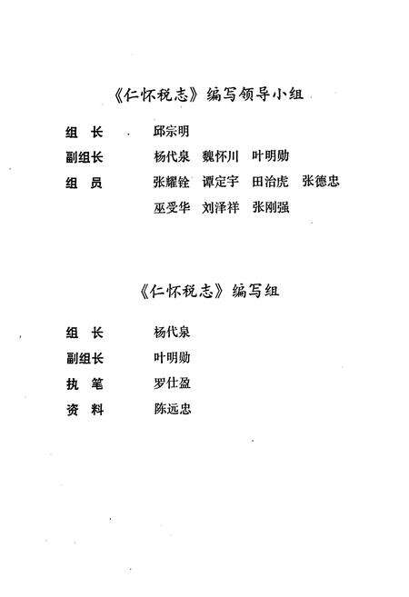 《仁怀县税务志》.pdf电子版_贵州省志预览图3