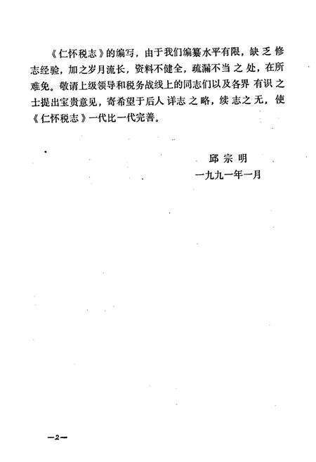 《仁怀县税务志》.pdf电子版_贵州省志预览图5