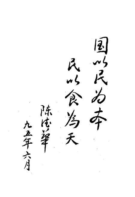 《仁怀县粮食志》.pdf电子版_贵州省志预览图3