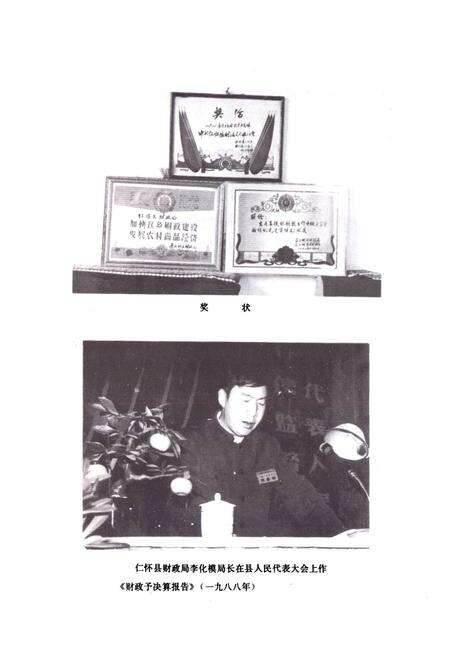 《仁怀县财政志》.pdf电子版_贵州省志预览图4