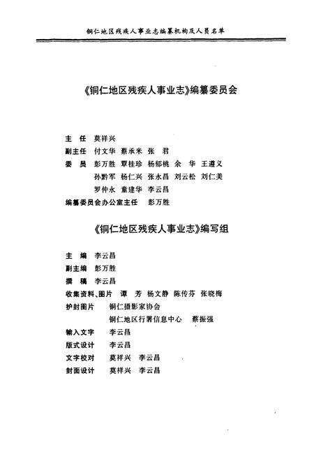 《铜仁地区残疾人事业志》.pdf电子版_贵州省志预览图2