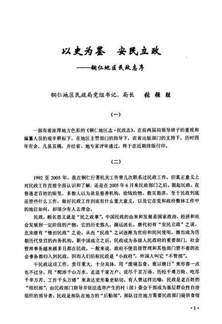 《铜仁地区志·民政志》.pdf电子版_贵州省志预览图2