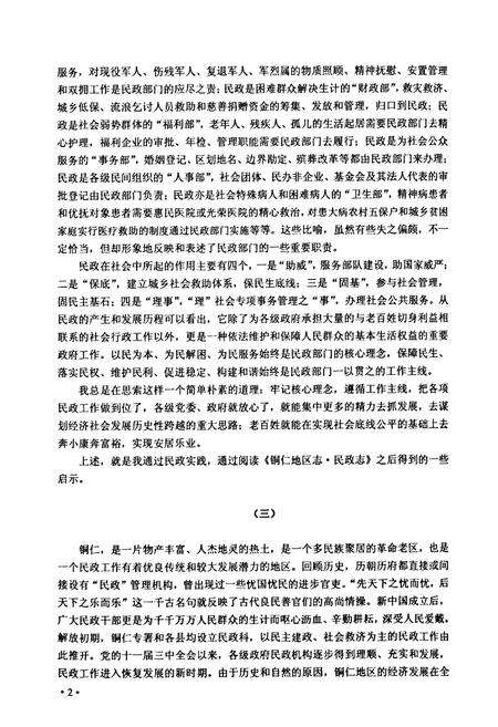 《铜仁地区志·民政志》.pdf电子版_贵州省志预览图3