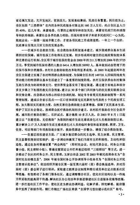 《铜仁地区志·民政志》.pdf电子版_贵州省志预览图4