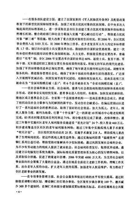 《铜仁地区志·民政志》.pdf电子版_贵州省志预览图5