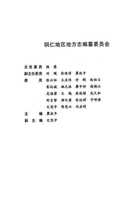 《铜仁地区志·国土资源志》.pdf电子版_贵州省志预览图2