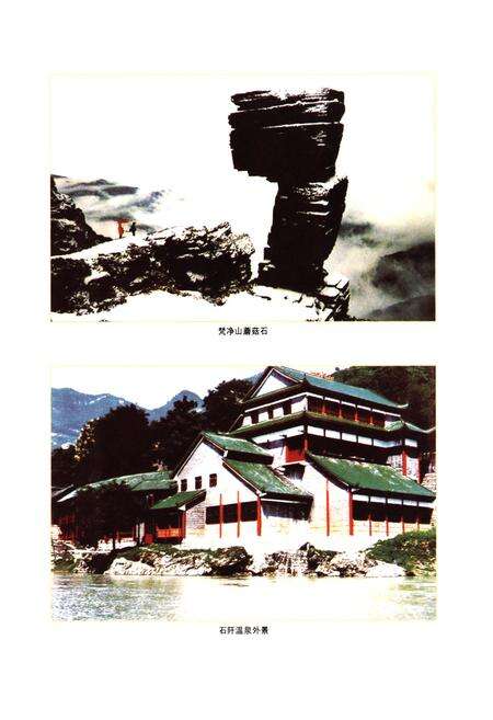 《铜仁地区志·国土资源志》.pdf电子版_贵州省志预览图5