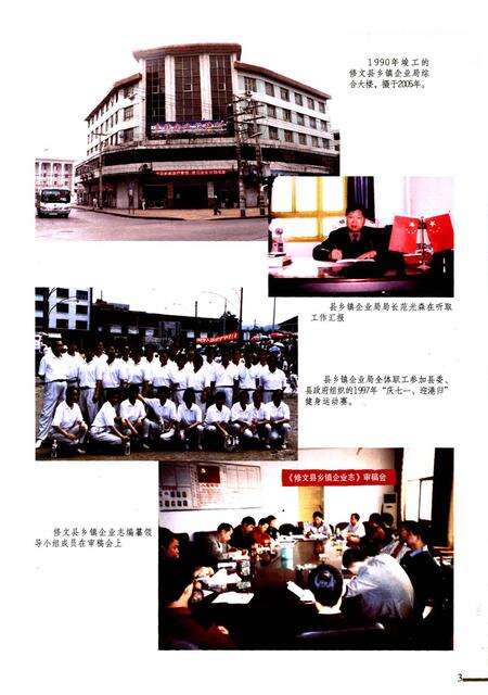 《修文县乡镇企业志》.pdf电子版_贵州省志预览图4