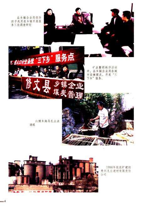 《修文县乡镇企业志》.pdf电子版_贵州省志预览图5
