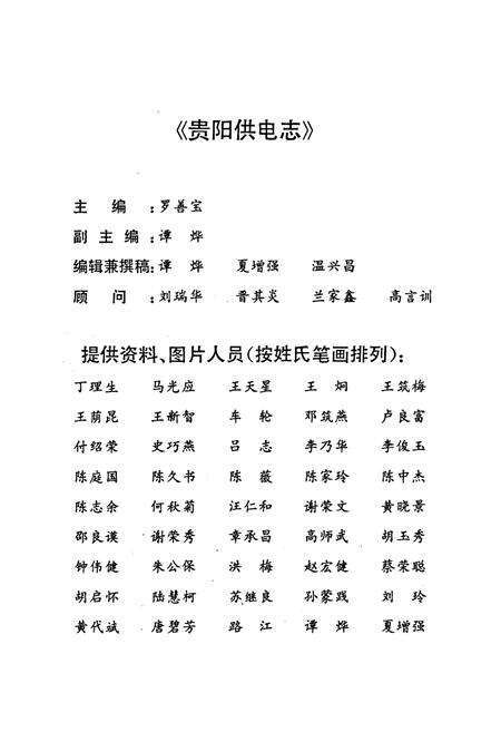 《贵阳供电志(1926-1994)》.pdf电子版_贵州省志预览图4