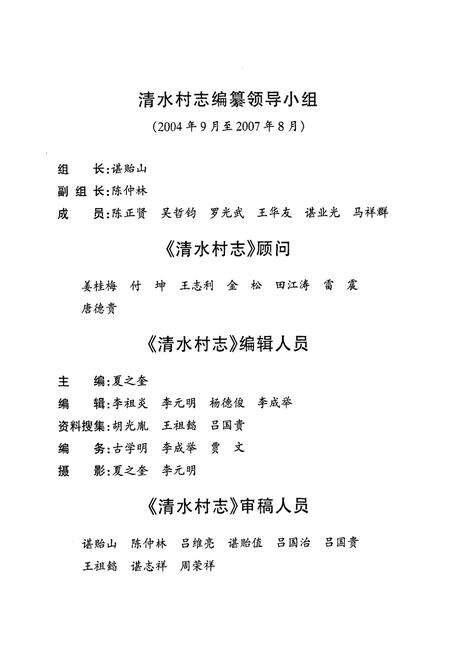 《修文县清水村志》.pdf电子版_贵州省志预览图5