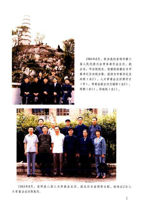 《安顺市西秀区人民代表大会志(1949.11-2008.06)》.pdf电子版_贵州省志预览图4