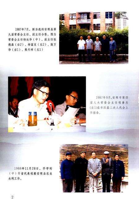 《安顺市西秀区人民代表大会志(1949.11-2008.06)》.pdf电子版_贵州省志预览图5