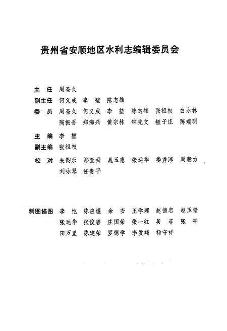 《贵州省安顺地区水利电力工程志》.pdf电子版_贵州省志预览图2