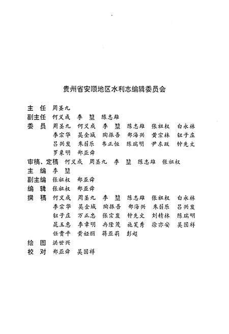 《贵州省安顺地区水利电力志》.pdf电子版_贵州省志预览图2