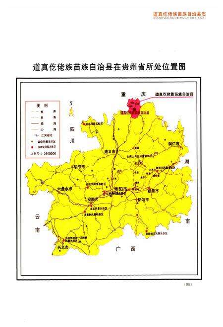 《道真仡佬族苗族自治县志(1988-2007)》.pdf电子版_贵州省志预览图2