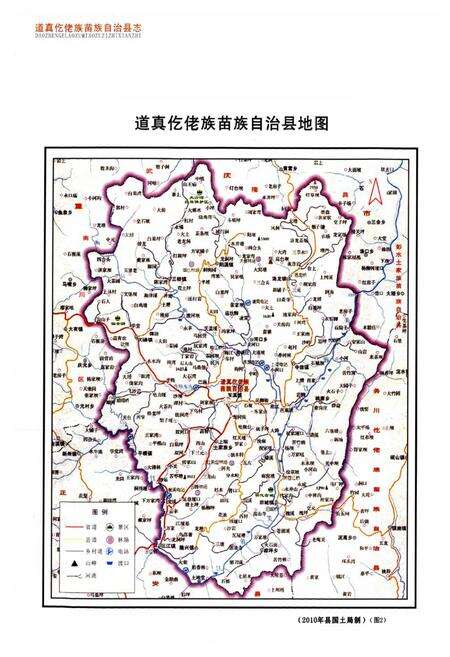 《道真仡佬族苗族自治县志(1988-2007)》.pdf电子版_贵州省志预览图3