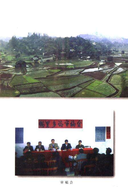 《锦屏县偶里乡志》.pdf电子版_贵州省志预览图3