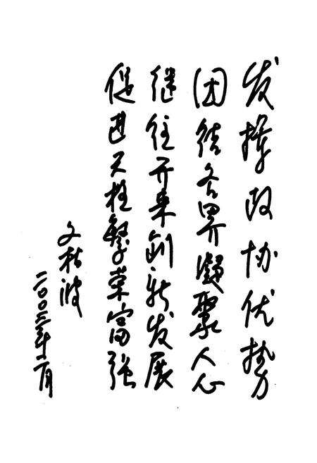 《天柱县政协志(1950-2002)》.pdf电子版_贵州省志预览图4