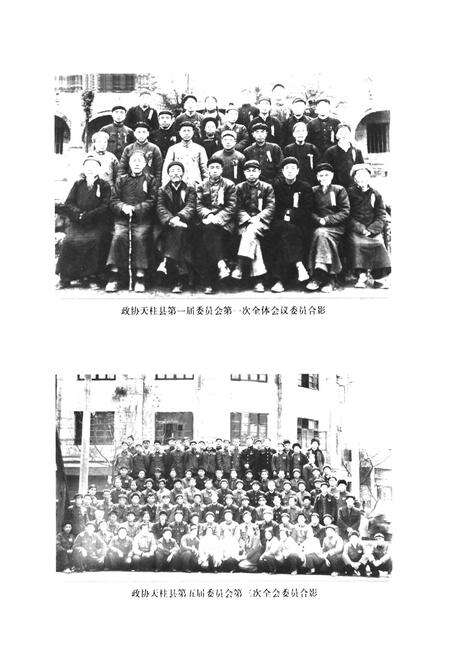 《天柱县政协志(1950-2002)》.pdf电子版_贵州省志预览图5