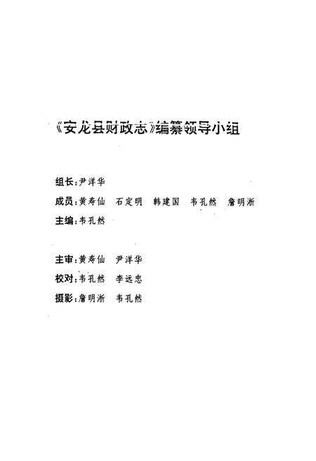 《贵州省安龙县财政志》.pdf电子版_贵州省志预览图1